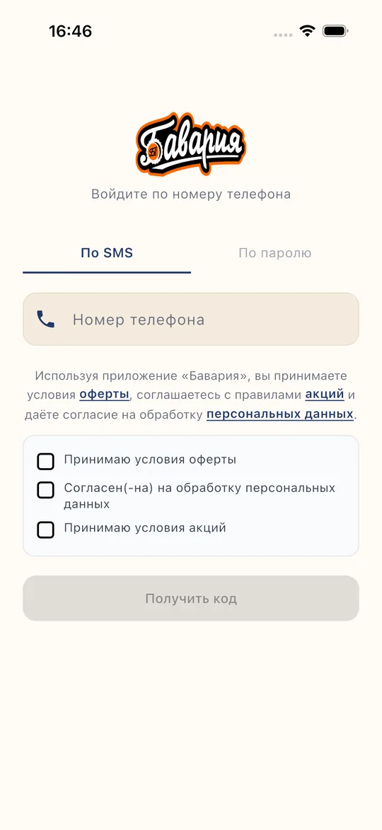 Экран входа по SMS