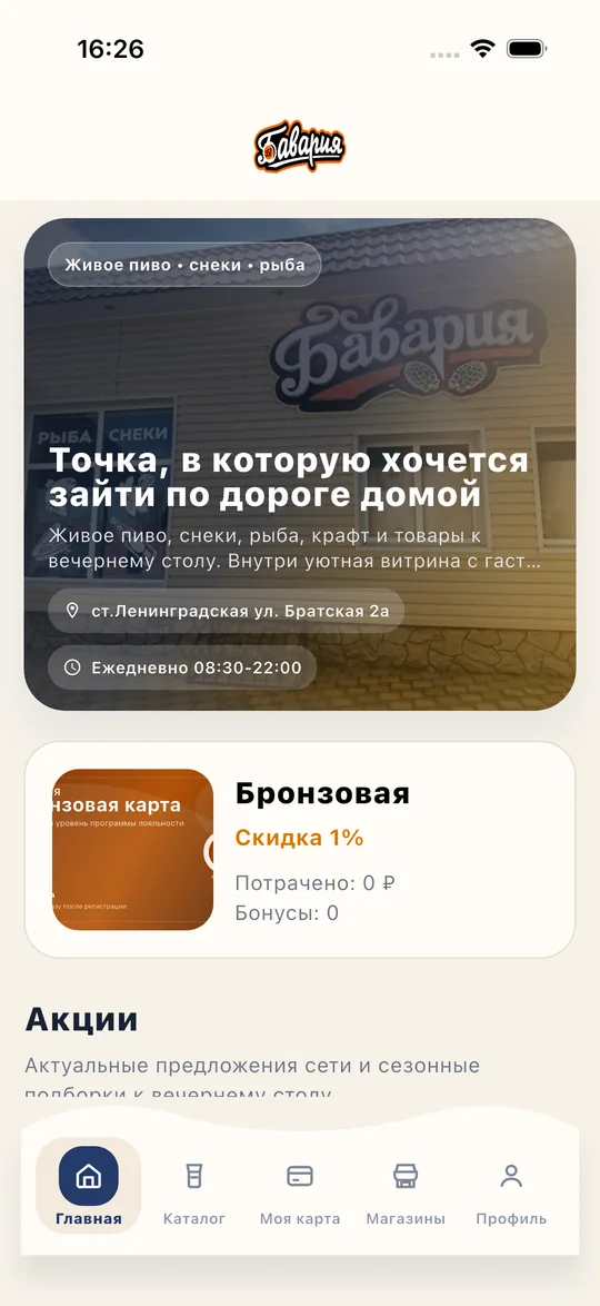 Главная экран приложения