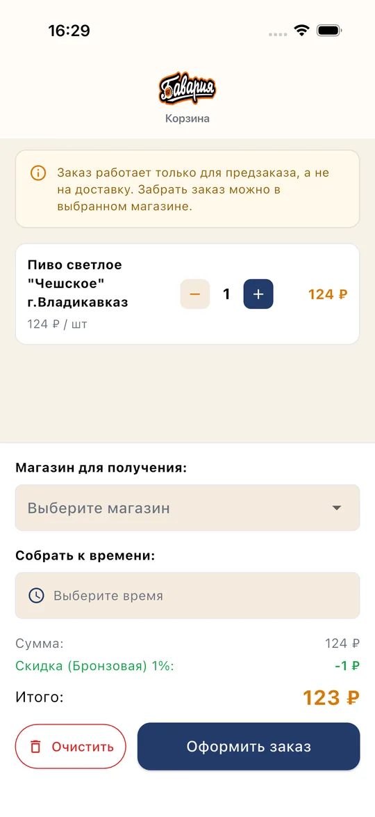 Корзина