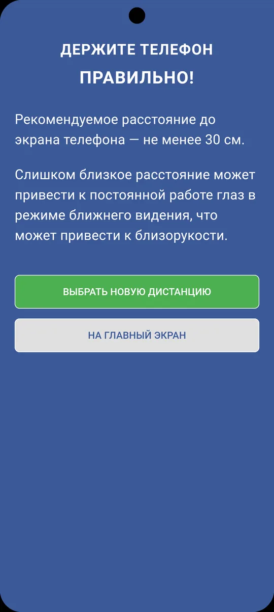 Подсказка: держите телефон не ближе 30 см