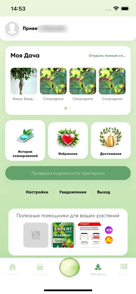 Моя Дача — коллекция растений, достижения