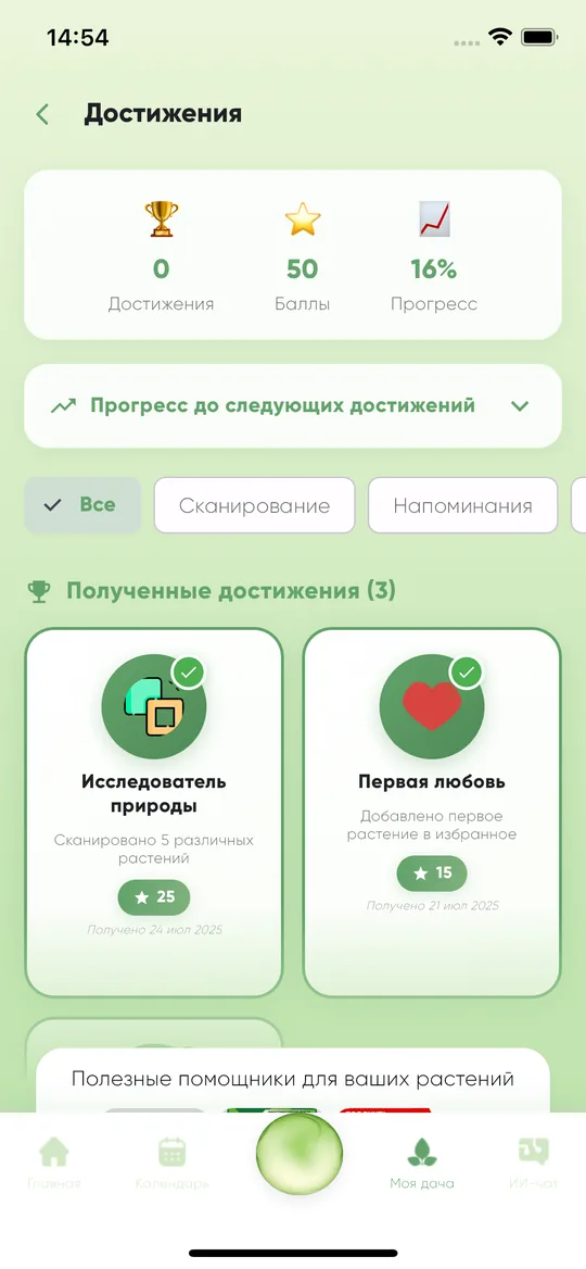 Экран достижений с баллами и прогрессом