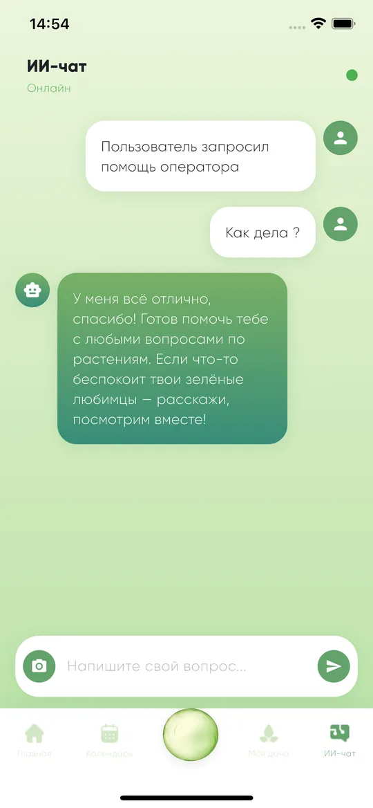 ИИ-чат: пользователь запросил помощь оператора