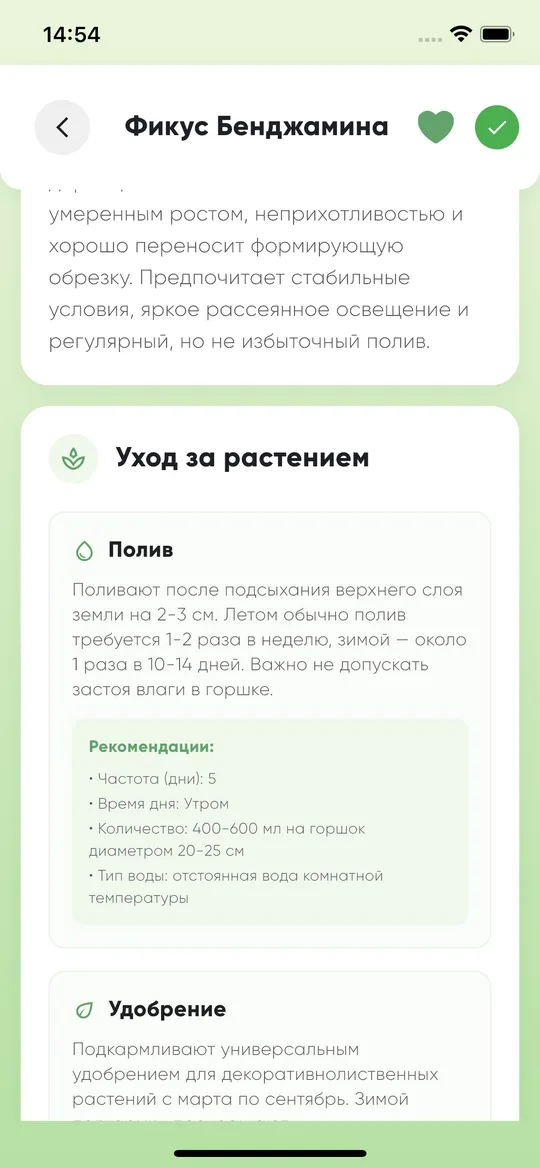 Карточка ухода за растением с рекомендациями по поливу и удобрению