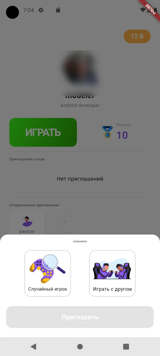 Выбор режима: случайный игрок или играть с другом
