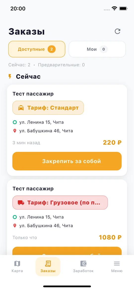 Лента заказов водителя: стандарт и грузовой тариф с разной подсветкой
