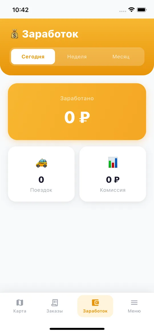 Экран заработка водителя