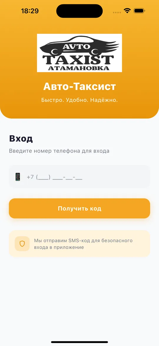 Экран входа пассажира