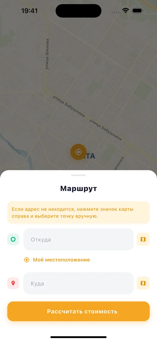 Приложение пассажира — создание заказа, маршрут