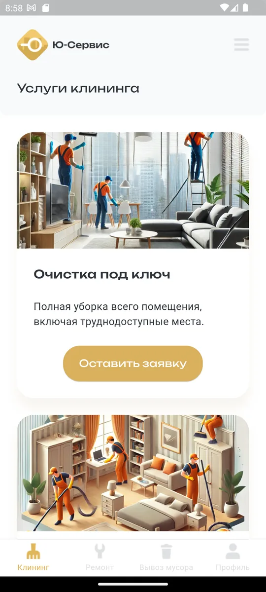 Услуги клининга с карточками и кнопкой оставить заявку