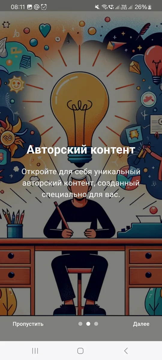 Онбординг: авторский контент, созданный специально для вас