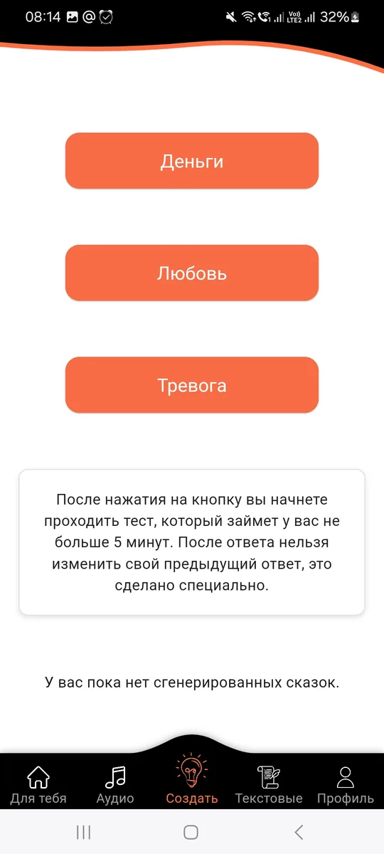 Экран создания: выбор темы теста — деньги, любовь, тревога