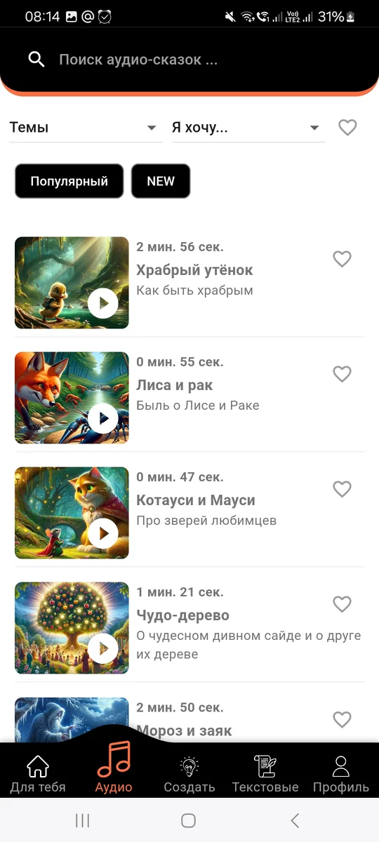 Каталог аудио-сказок с обложками и длительностью