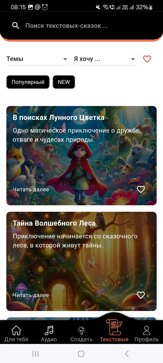 Каталог текстовых сказок с обложками