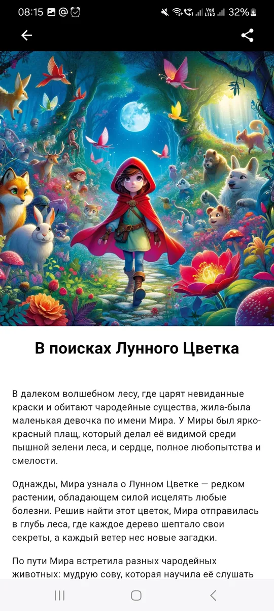 Чтение текстовой сказки с иллюстрацией