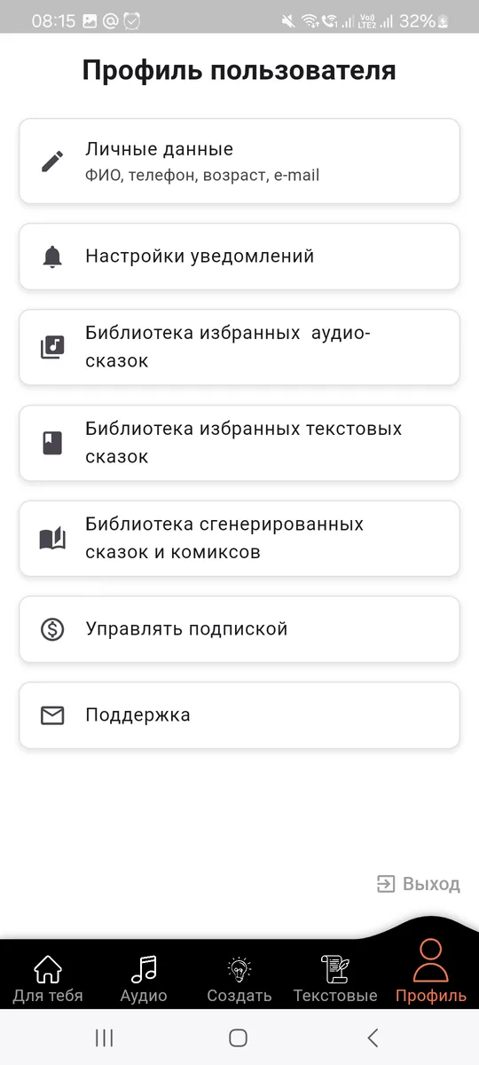 Профиль пользователя: личные данные, библиотеки, подписка